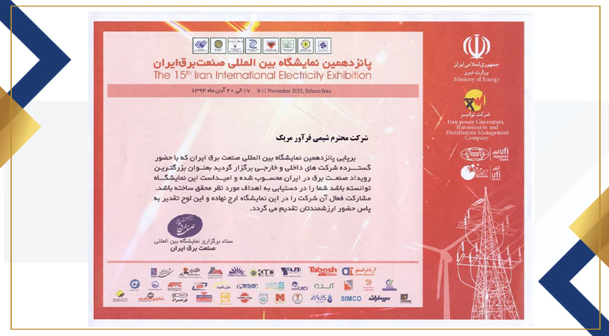 نمایشگاه بین المللی صناعة برق ایران