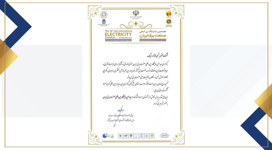 Iran’s International Electricity Industry Exhibition