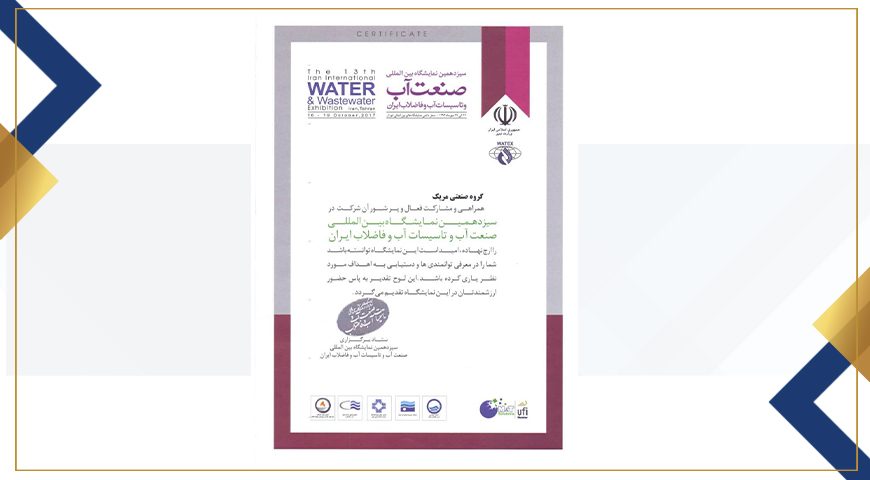 Attending the international water industry exhibition