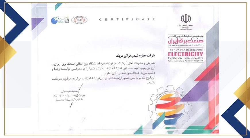 نمایشگاه بین المللی صنعت برق ایران